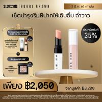 ราคา Exclusive Set l 3 5 มี ค 67 เท่านั้น เซ็ต Bobbi Brown Extra Lip Tint Extra Plump Lip Serum ประหยัดทันที 35 ลิปบาล์ม เซรั่มบำรุงริมฝีปาก (21398175632)