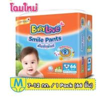 ราคา สุดคุ้ม BABYLOVE SMILEPANTS กางเกงผ้าอ้อมแบบสวม เบบี้เลิฟส้ม ตั้งแต่ ไซส์ S ไปถึง XXL ซึมซับยาวนาน 9 ชั่วโมง (20372255173)