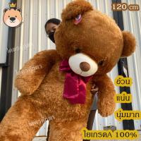 ราคา ตุ๊กตาหมีหัวโต ตัวใหญ่ Big teddy bear อ้วน ขนนุ่มฟูู 120cm ตุ๊กตาหมี อ้วน นุ่ม ตุ๊กตาหมีตัวใหญ่ แถมใส่ถุงของขวัญใหญ่ฟรี (17371511947)