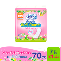 ราคา Sofy Aile โซฟี แอล ผ้าอนามัยซึมซับปัสสาวะ ไม่มีน้ำหอม 70 ซีซี จำนวน 7 ชิ้น 1 แพ็ค Sofy Aile Light Inco 70cc Pantiliner unscent 7 pcs (18679561898)