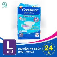 ราคา Certainty Tape เซอร์เทนตี้แบบเทป ผ้าอ้อมผู้ใหญ่ ไซส์ใหญ่Size M 28 L24 พร้อมส่ง (12423302506)