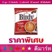 ราคา กาแฟ 3 อิน 1 เบอร์ดี้ โรบัสต้า แดง 15 กรัม 27 ซอง (20887886463)