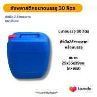 ราคา ถังพลาสติก 30 ลิตร (21407128490)