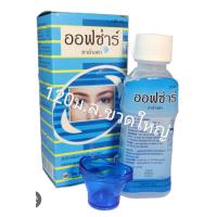 ราคา ล้างตาออฟซ่า เช็ดตา opsar120มล (21401977412)