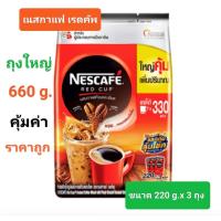 ราคา เนสกาแฟ เรดคัพ 660 กรัม Nescafe Red cup ผงกาแฟสำเร็จรูป เนสกาแฟ ชนิดถุง 660 g สินค้าใหม่ จากโรงงาน พร้อมจัดส่ง (21392313205)