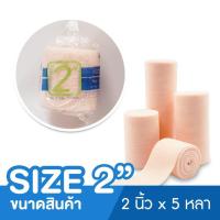 ราคา Elastic Bandage ผ้าพันเคล็ด ผ้ายืดพันเคล็ด ผ้าพันแผลแบบยืด (12512275732)