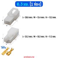 ราคา ปลั๊กต่อสายไฟ ปลั๊กขั้วต่อสายไฟ ปลั๊กช่องพลาสติก ปลั๊กรถยนต์ คอนเน็คเตอร์สายไฟรถยนต์ ปลั๊กต่อสายไฟรถยนต์ พร้อมหางปลา 6 3 มม (15826541341)