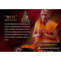 ราคา พรายเดี่ยว เนื้อผงพรายกุมาร หลวงพ่อสาคร วัดหนองบอน จ จันทบุรี รายการลุ้นเนื้อ ซีลเดิมจากวัด (14059218401)