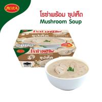 ราคา Rozaprompt โรซ่าพร้อม ซุปพร้อมทาน เมนูซุปเห็ด ขนาด 200 กรัม (21337507881)