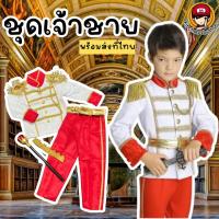 ราคา Kinchobabyshop ชุดเจ้าชาย ชุดแฟนซีเด็ก ชุดคอสเพลย์ มาเป็นเสื้อแขนยาว และกางเกง มีพร๊อพเป็นมงกุฏและคฑา (18543794597)