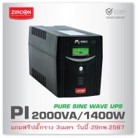 ราคา แจกคูปอง200 PI 2000VA 1400W แถมฟรีปลั๊กราง ZIRCON จ่ายไฟ Sinewave เหมาะกับ iMac PS4 Server Power Supply 80 ประกัน 2 ปี Onsite Service (2257790247)