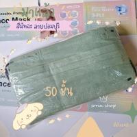 ราคา แมสการ์ตูนผู้ใหญ่ แมสสีพาสเทล 50ชิ้น สาย2สี แมสซาริโอ้พร้อมส่งจากไทย แมสผู้ใหญ่ (16968547037)