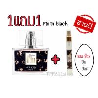 ราคา ซื้อ1แถม1 น้ำหอมมาดามฟิน fin in black แถมฟรีขนาด10ml กลิ่นเทียบแบรนด์ (15858083834)