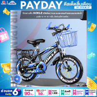 ราคา จักรยานเด็ก AOKLE มีให้เลือก 2 แบบ แบบตะแกรงท้ายและแบบกระติกน้ำ วงล้อ 12 14 16 18นิ้ว ล้อพ่วงมีไฟ ถอดได้ (18692188171)