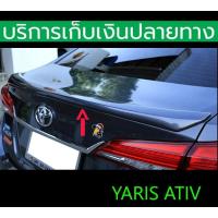 ราคา ยังไม่พ่นสี สปอยเลอร์ Spoiler Yaris 2017 2018 2019 2020 2021 2022 (17561448378)