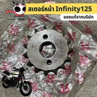 ราคา ขายแยก ชุดโซ่สเตอร์ หน้า หลัง ริวก้า อินฟินิตี้125 Ryuka infinity125 428H 118 (18731378457)