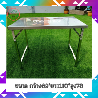 ราคา โต๊ะ โต๊ะพับสแตนเลส 69 110 78 cm ขาสแตนเลสท่อ (17320802601)