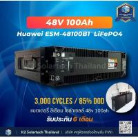 ราคา ESM 48100B1 แบตเตอรี่ลิเธียม 48V 100A Lifepo4 Lithium ปี 2021 มือ 2 สภาพเทพใช้งานโซล่าเซลล์ สำรองไฟ (21242133323)
