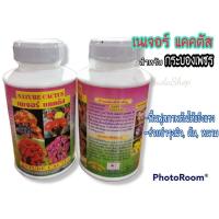 ราคา ปุ๋ยแคคตัส ปุ๋ยกระบองเพชร ขนาด250cc มี 4สูตรให้เลือก สำหรับบำรุงต้น เร่งดอก หนาม ทุกสายพันธุ์ (17440739960)