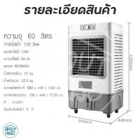 ราคา Meier เครื่องปรับอากาศเคลื่อนที่ เครื่องทำความเย็นAIR COOLERแอร์เคลื่อนที่ พัดลมไอเย็น พัดลมไอน้ำ พัดลม พัดลมเคลื่อนที่ พัดลมไอน้ำระเห60L (18058806376)