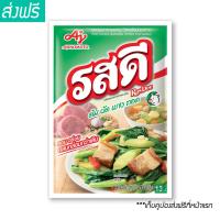 ราคา RosDee รสดี ผงปรุงอาหารรสหมู 70 กรัม (21405564557)
