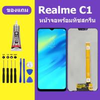 ราคา หน้าจอ realme C1 หน้าจอLCD realme C1 หน้าจอ LCD เรียลมี C1 (21110506814)