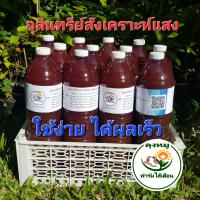 ราคา จุลินทรีย์สังเคราะห์แสง สูตรเข้มข้น PSB ปุ๋ยอินทรีย์ ปุ๋ยออร์แกนิค ขนาด 1 5 ลิตร พิเศษขวดละ 35 บาทเท่านั้น ไม่รวมค่าจัดส่ง (13038312450)