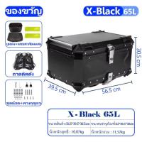 ราคา กล่องหลัง ปี๊ปหลัง Aluminium 45L 55L 65L Premium กล่องหลัง มอเตอร์ไซค์ TOP BOX กล่องท้ายรถ กล่องเก็บของ ฐานกล่อง (21291867223)