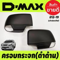 ราคา ครอบกระจกมองข้าง คาร์บอน รุ่นเว้าช่องไฟ ISUZU D MAX DMAX 2012 2019MU X MUX 2014 2019COLORADO 2012 2019TRAILBLAZER 2013 2019 A AO (676686100)