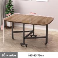 ราคา โต๊ะอาหาร โต๊ะทานข้าวพับเก็บ120CM โต๊ะพับ โต๊ะวางของ โต๊ะทานข้าว โต๊ะไม้พับได้ โต๊ะอเนกประสงค์ มีล้อ ชุดโต๊ะเก้าอี (20831962322)