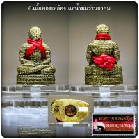 ราคา หุ่นพยนต์เทพ ยอดอาคม หลวงพ่อยอด วัดตะคร้อ จ นครราชสีมา (20576158157)