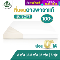 ราคา Verza Latex ที่นอนยางพารา รุ่น Soft 3 ฟุต 3 5 ฟุต 5 ฟุต 6 ฟุต (18544938996)