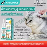 ราคา สูตรใหม่ น้ำยาเช็ดหูแมว น้ำยาเช็ดหูสุนัข น้ำยาหยอดไรหูแมว Elaimei 0 alcohol น้ำยาทำความสะอาดหูแมว โลชั่นเช็ดหูสุนัข ล้างหูแมว หยอดช่องหูสัตว์เลี้ยง (16610589855)