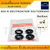 ราคา Seiken แท้ ชุดซ่อมแม่ปั๊มเบรค ยางแม่ปั๊มเบรค ลูกยาง แม่ปั๊มเบรก ชุดซ่อม NISSAN นิสสัน บิ๊กเอ็ม ฝาแดง BIGM BIG M BDIฟรอนเทียร์ FRONTIER D22 ขนาด 1 No SK51921 (19395257164)