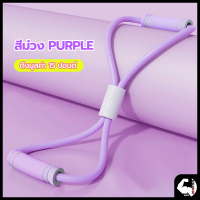 ราคา ยางยืดออกกำลังกาย ยางยืดเลข 8 ออกกำลังกายยืดแขนกลับดึงเชือกออกกำลังกาย เชือกโยคะดึงสายรัดไหล่ (21083910308)