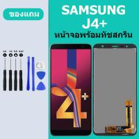ราคา หน้าจอ LCD SAMSUNG J4 Galaxy J4 หน้าจอสัมผัส ซัมซุง หน้าจอ Samsung J4 J6 LCD (20128868025)