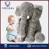 ราคา Vocoal ตุ๊กตาช้าง ตุ๊กตาช้างใหญ่ 60ซม คุ๊กตา ตุ๊กตาการ์ตูน ช้างของเล่น ตุ๊กตาอีเกีย ตุ๊กตาช้างนุ่ม ตุ๊กตาตัวใหญ่ๆ ของเล่นเด็ก หมอนช้าง (21427527360)