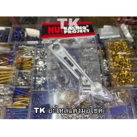 ราคา มือลิงขาตรง มือลิงเบรคหลังหนุ่ย Nui Racing มิเนียมอย่างดี เวฟ ดรีม (12229553822)