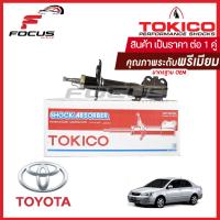 ราคา Tokico โช้คอัพหน้า Toyota Altis ปี01 07 ZZE121 1 6 1 8 โช๊คอัพหน้า โช้คหน้า โช๊คหน้า โตโยต้า อัลติส โทคิโกะ B3233 B3232 (16400895776)