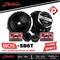 ราคา Bostwick SB 6T ลำโพงแยกชิ้น 6 5 นิ้ว1 คู่ ลำโพงรถยนต์เสียงดี กลางชัด แหลมใส ฟังสบาย (7575018509)