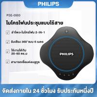 ราคา Philips ไมโครโฟนประชุม PSE0500 ลำโพงประชุม พร้อมไมค์ เสียงรอบทิศทาง 360 ลดเสียงรบกวนอัจฉริยะ Conference Microphone Speaker ไมโครโฟนประชุมรอบทิศทางพร้อมลำโพง สามารถทำงานร่วมกับสมาร์ทโฟน แท็บเล็ต พีซี (