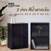 ราคา NNG 2 ช่อง ชั้นวางของ ชั้นอเนกประสงค์ (7369275898)