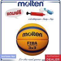 ราคา MOLTEN มอลเท่น ลูกบาสเก็ตบอลหนังMOT Basketball PU3x3 th B33T5000 FIBA 1450 แถมฟรี เข็มสูบ ตาข่าย ที่สูบ คละสี (2940314221)