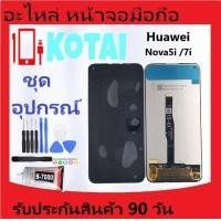 ราคา หน้าจอHuawei NOVa5i Nova7i จอNOva5i GLK LX1JNY L22B JNY L21A หน้าจอโนว่า7i จอNova7i (18293501152)