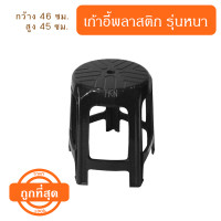 ราคา เก้าอี้พลาสติก 5 ขา รุ่นหนาพิเศษ รับได้ 120 กิโลกรัม เก้าอี้พลาสติกหัวโล้น เก้าอี้หัวโล้น เก้าอี้กลม (1441404951)