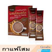 ราคา กิฟฟารีน กาแฟโสม กาแฟปรุงสำเร็จ ผสมโสมสกัด กาแฟ 3in1 กาแฟสมุนไพร กาแฟเพื่อสุขภาพ ปริมาณ 20 ซอง (10263166231)