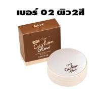 ราคา คุชชั่นโกลว์ Cushion Glow CHY แบบตลับ 12g คุชชั่นโฮยอน คุชชั่นซีเอชวาย แป้งพัฟchy (20931148130)