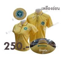 ราคา เสื้อโปโล สาธารณสุข สีเหลืองอ่อน สีเหลือง (17045293107)