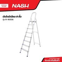 ราคา NASH บันไดมิเนียม 8 ขั้น รุ่น R 16008 EA (20858480986)