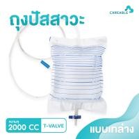 ราคา ICARE ถุงปัสสาวะชนิดเทด้านล่าง URINE BAG ขนาด 2000 ML (11850275362)